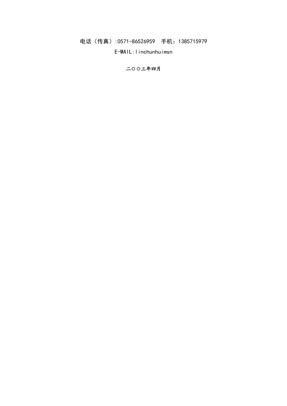 三峰机械公司可行性研究报告.doc_第2页