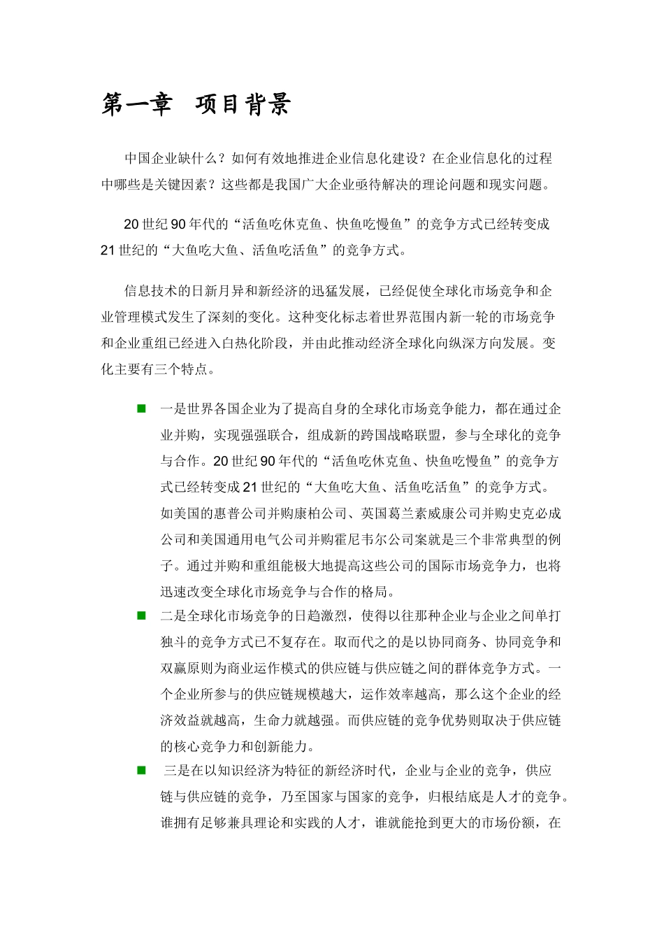 三峰机械公司可行性研究报告.doc_第3页