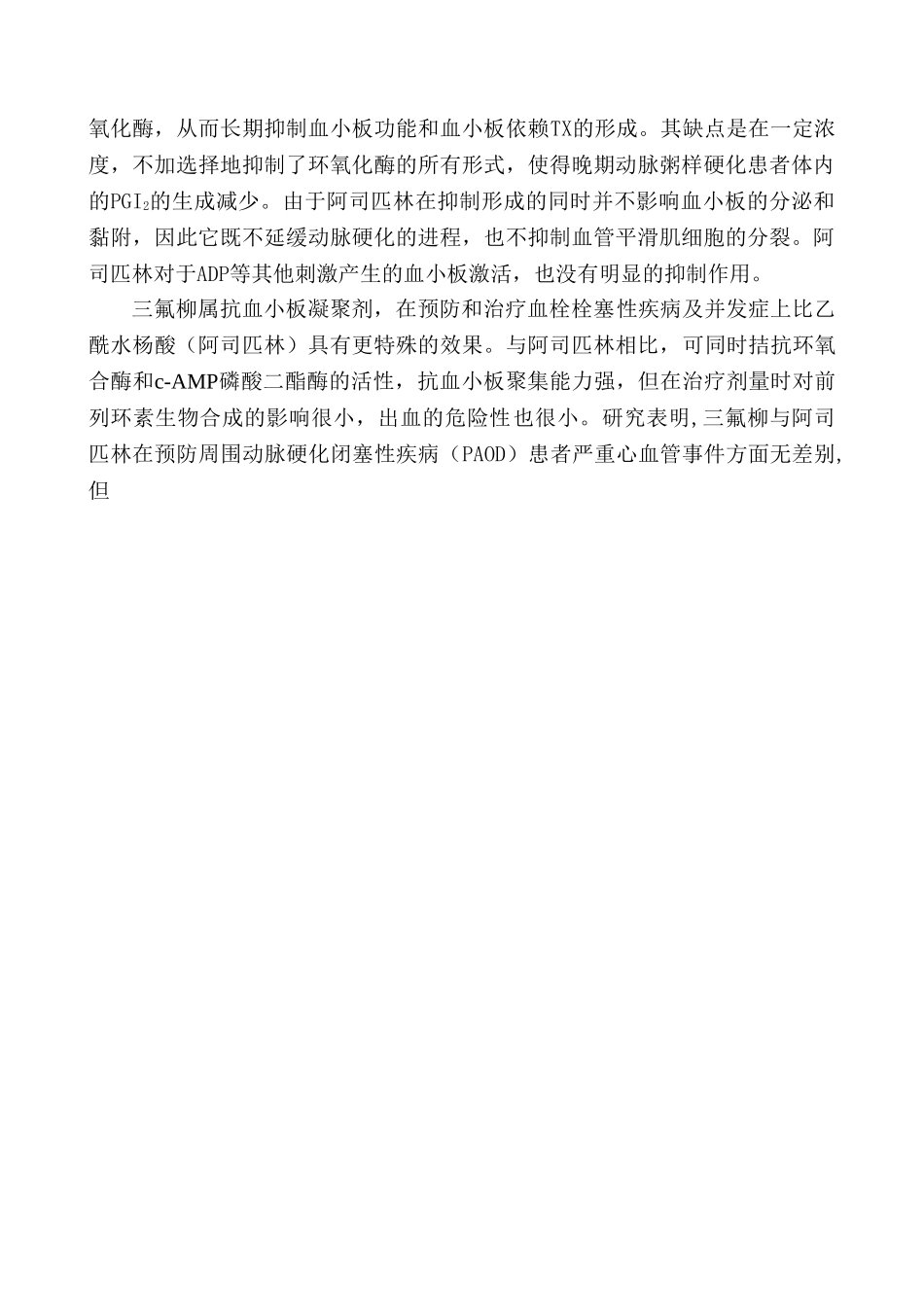 三氟柳开发的可行性报告.doc_第3页