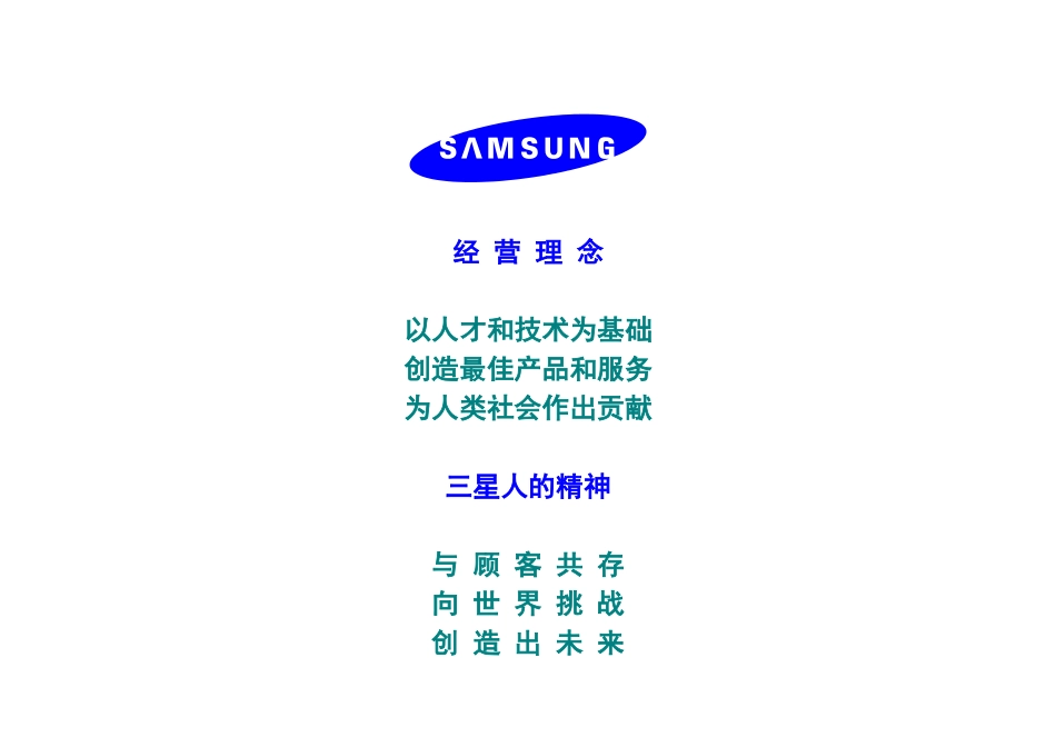 三星长期培训计划书.doc_第2页