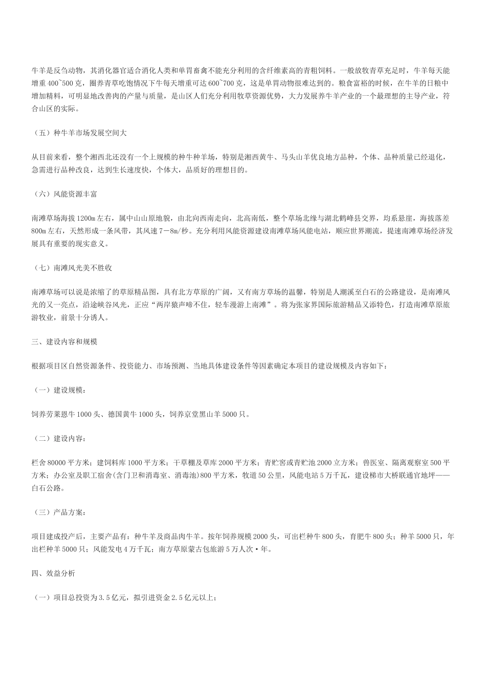 桑植县南滩草场综合开发项目招商计划书.docx_第3页