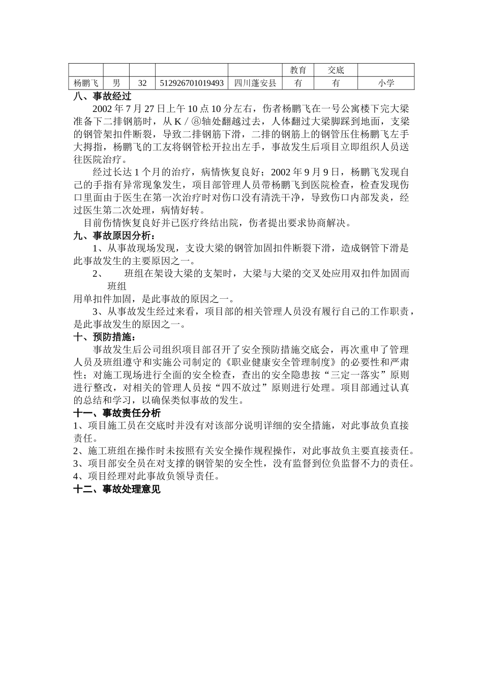 厦门某某建设集团有限公司工伤事故报告书.doc_第3页