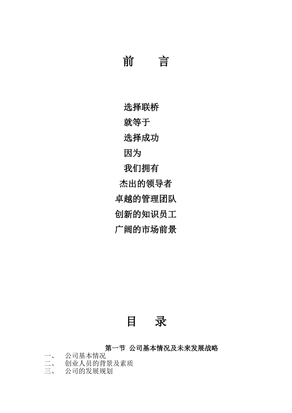 山东联桥计算机信息技术有限公司商业计划书.doc_第2页