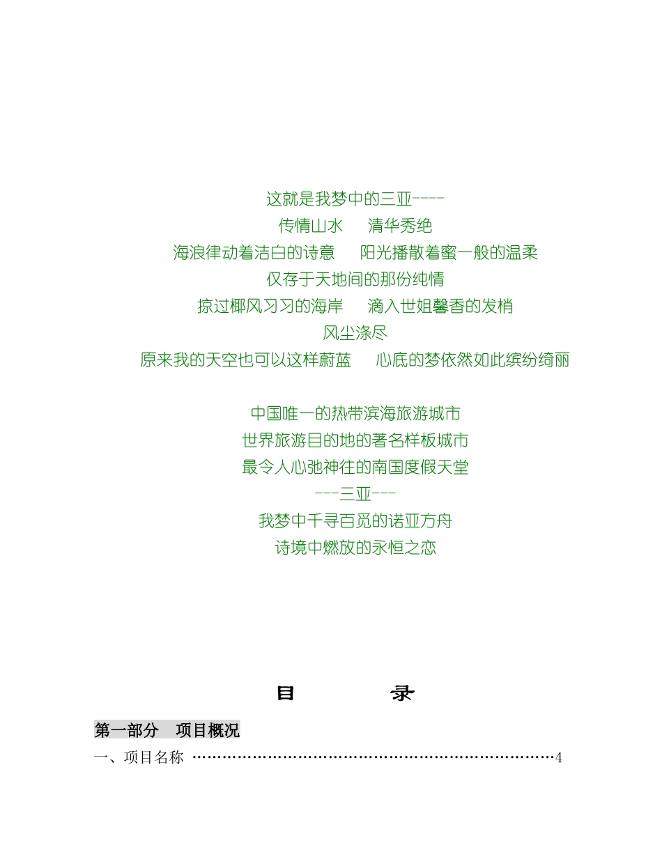山水花都商业计划书.doc_第2页