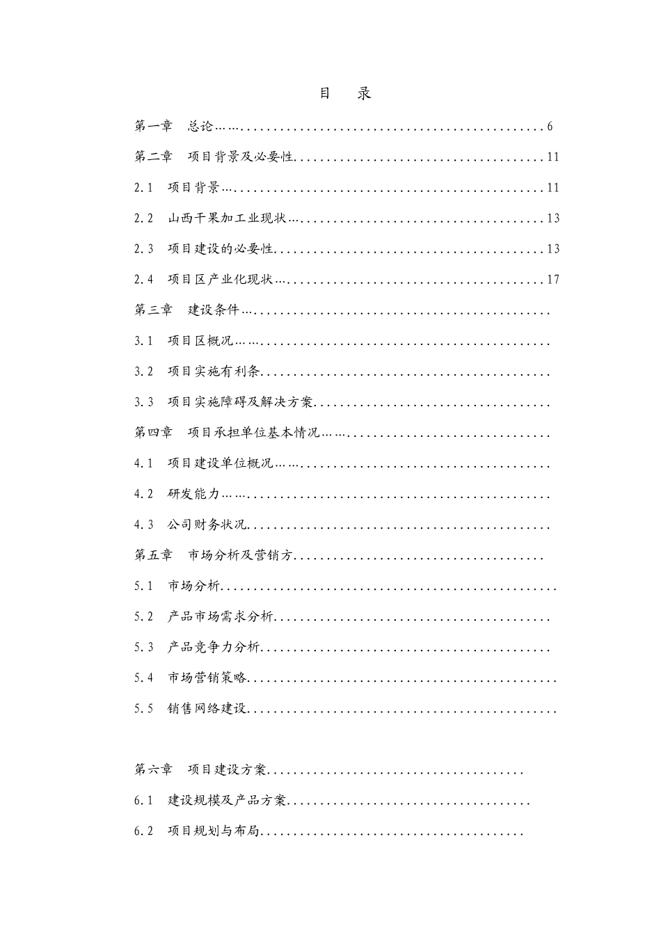 山西厦普赛尔纪兰饮料有限公司1.doc_第2页