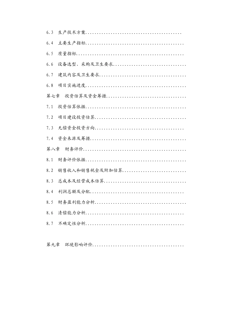 山西厦普赛尔纪兰饮料有限公司1.doc_第3页