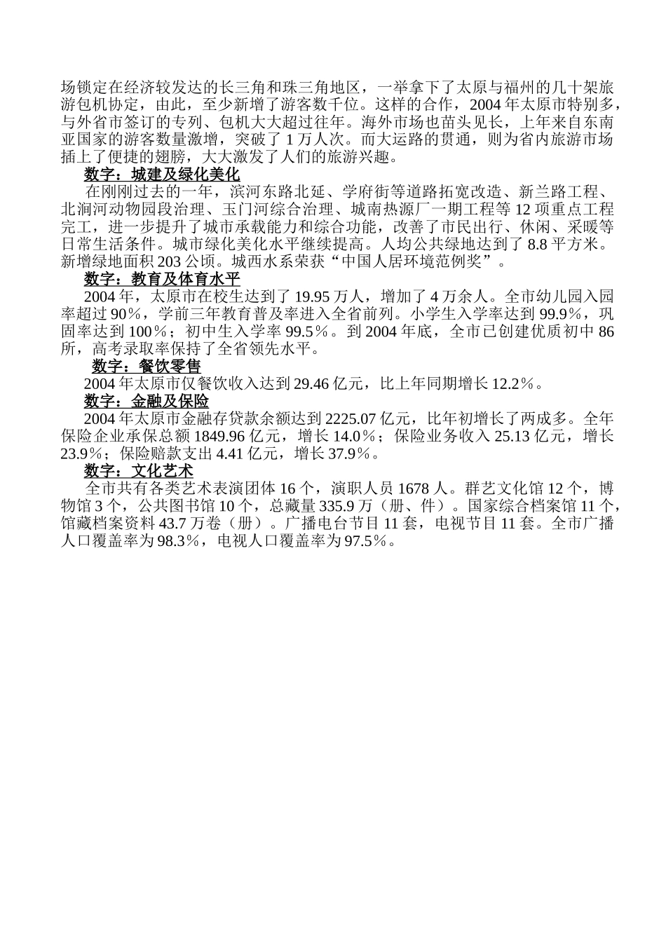山西太原城区市场调查报告.doc_第3页