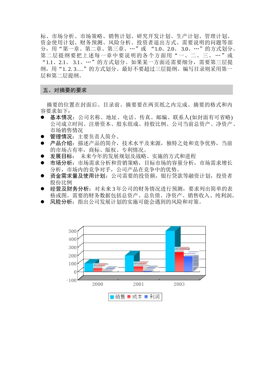 商业计划的参考格式及基本内容.doc_第2页