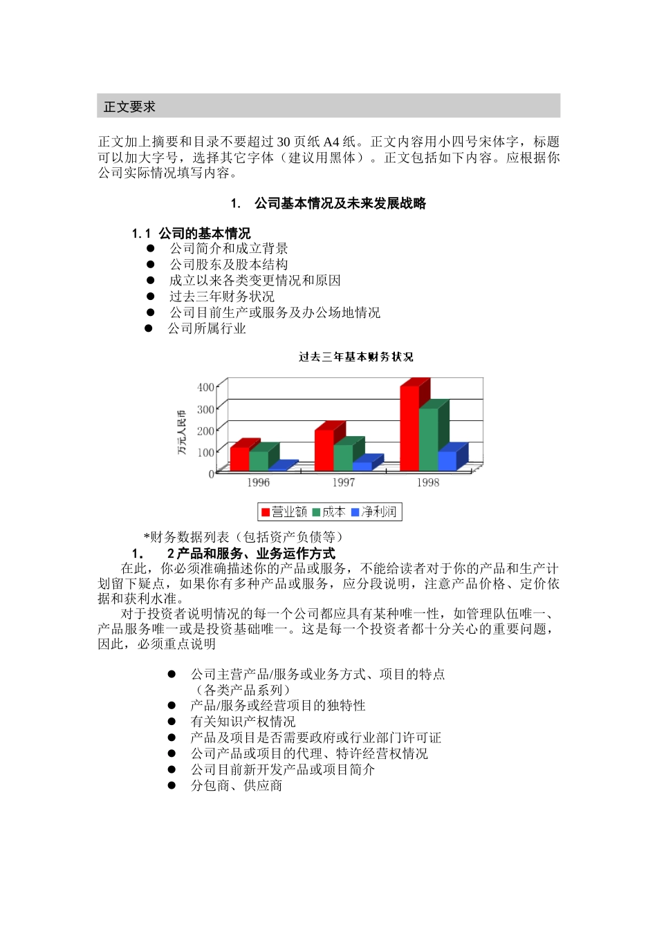 商业计划的参考格式及基本内容.doc_第3页