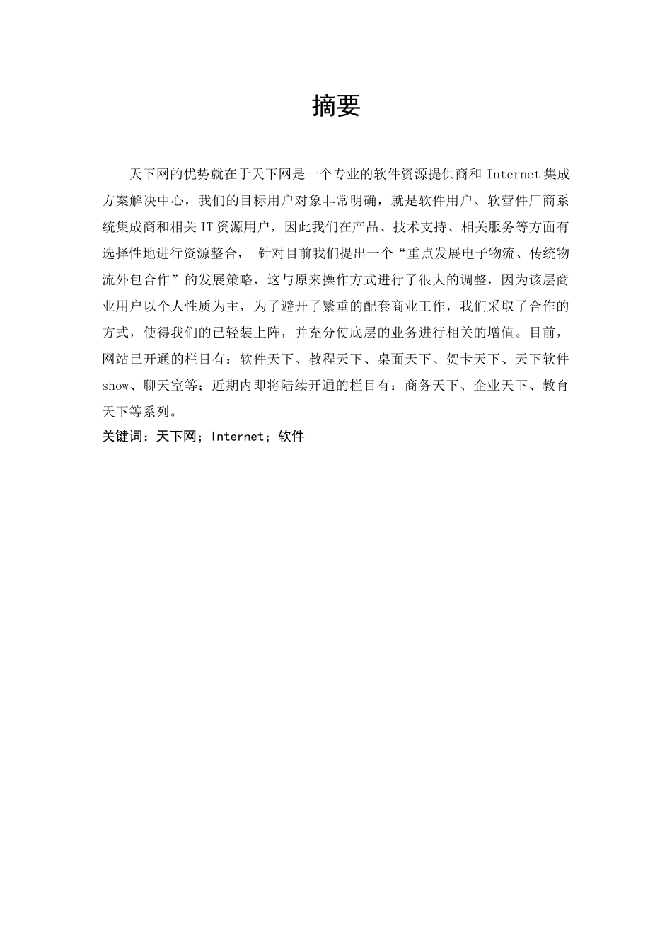 商业计划书(大学生课程设计完整版).doc_第3页