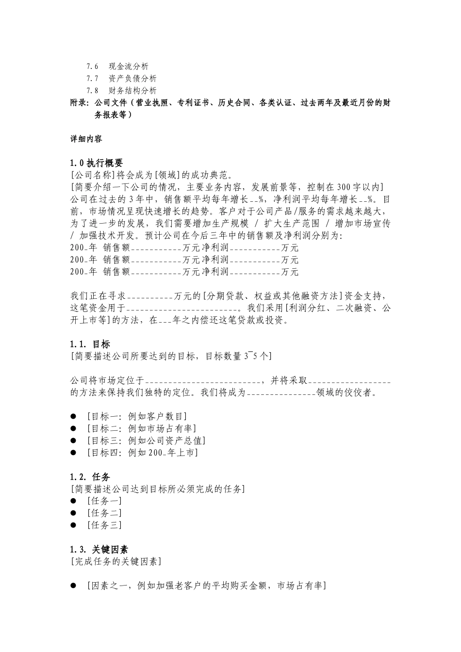 商业计划书（杭州高科技）.doc_第2页