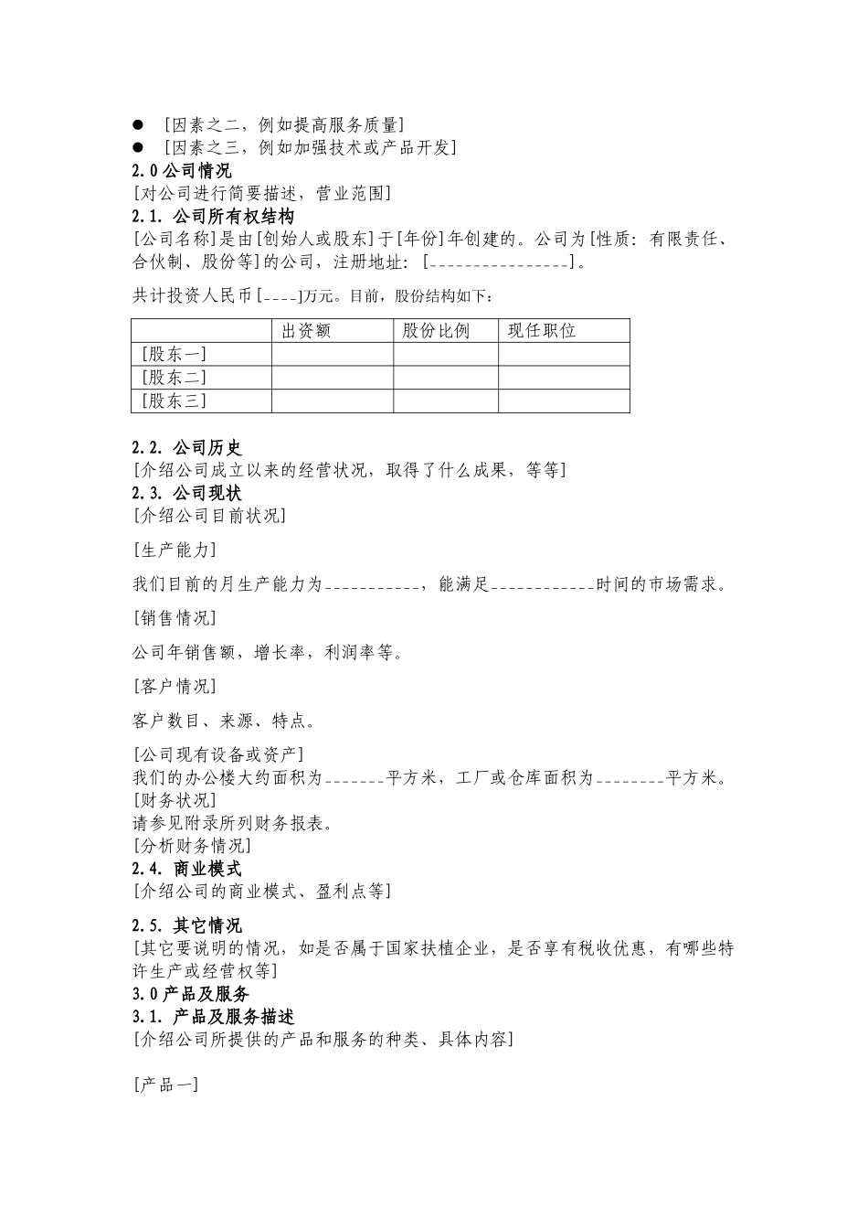 商业计划书（杭州高科技）.doc_第3页