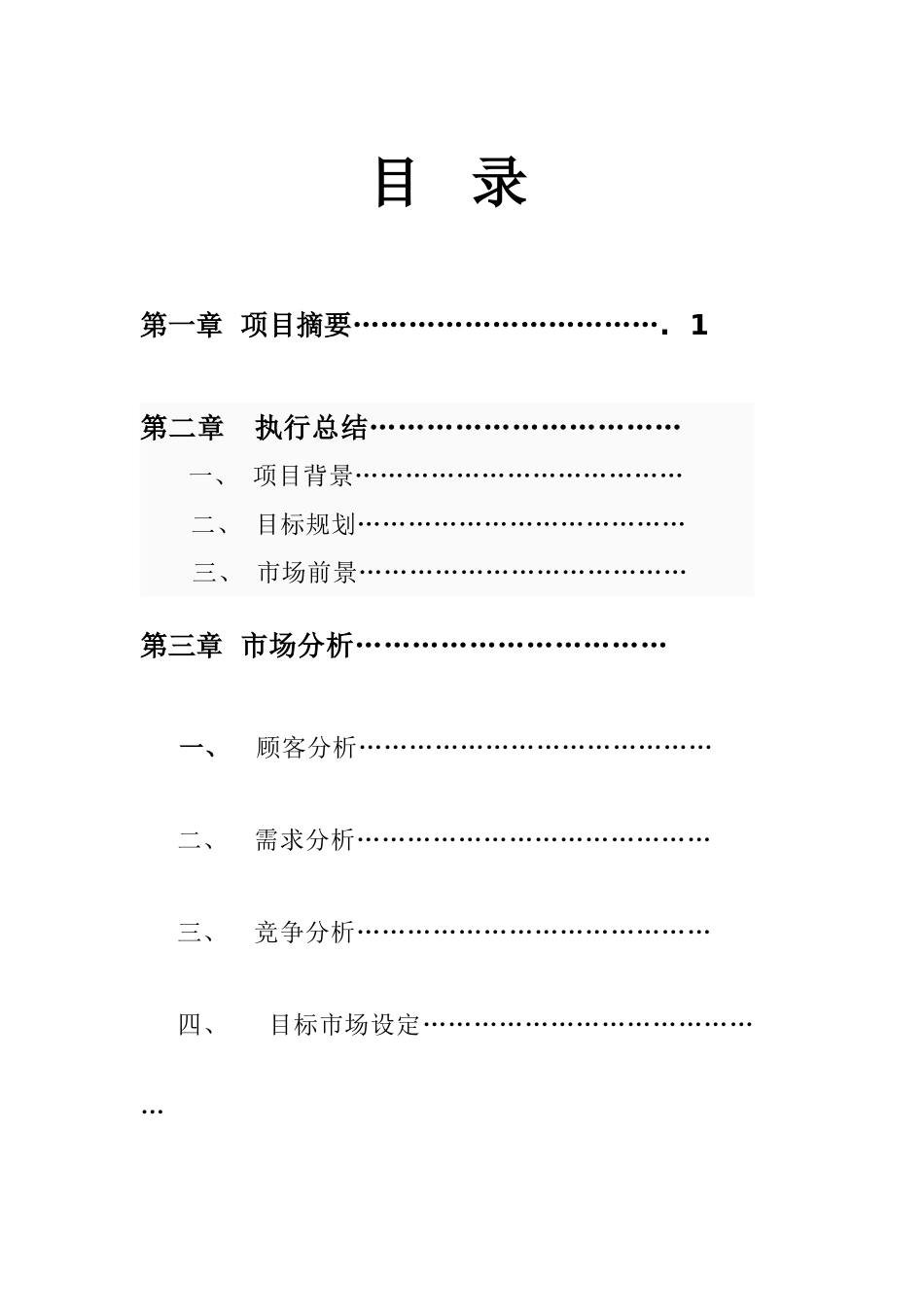 商业计划书_之_纯正韩式汗蒸房.doc_第2页