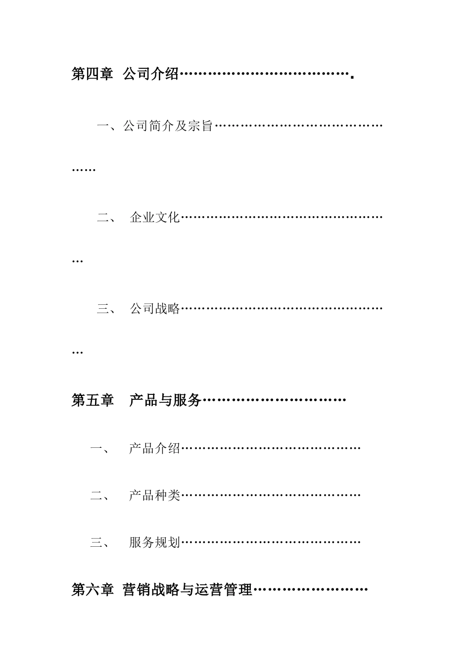 商业计划书_之_纯正韩式汗蒸房.doc_第3页