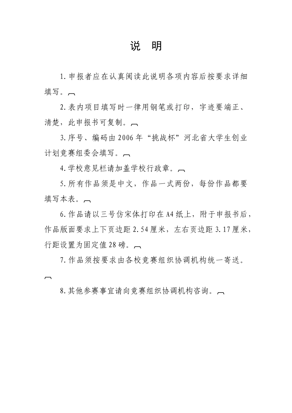 商业计划书《承德“跃龙兴”环保门有限责任公司》.doc_第2页
