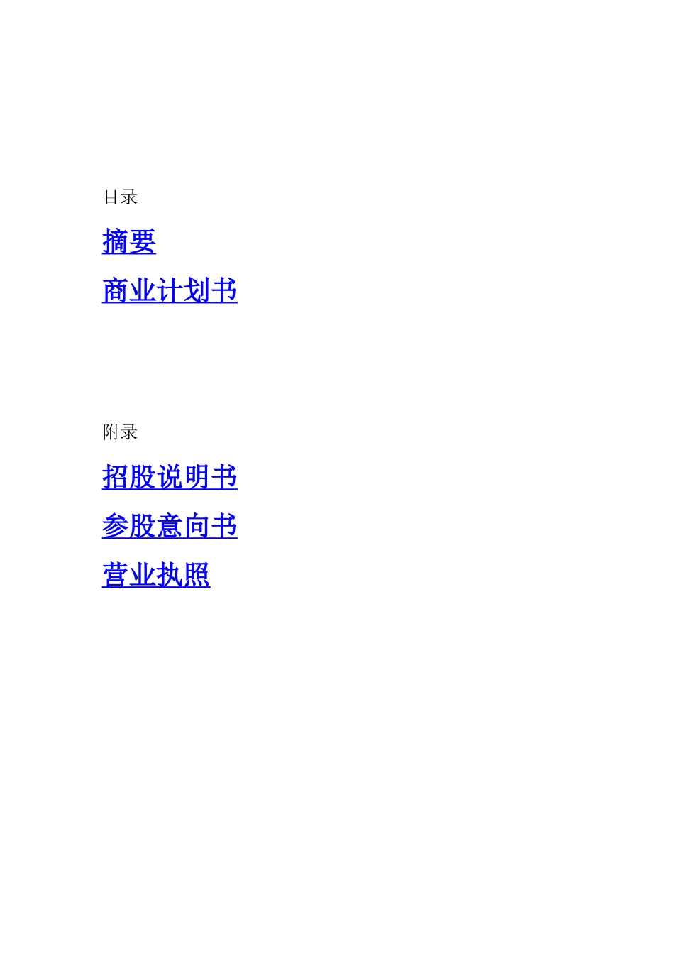 商业计划书4.doc_第1页