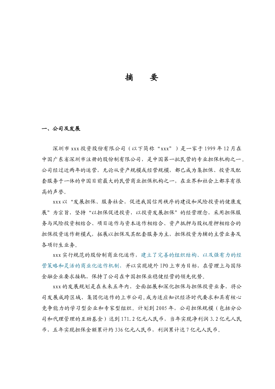 商业计划书4.doc_第3页