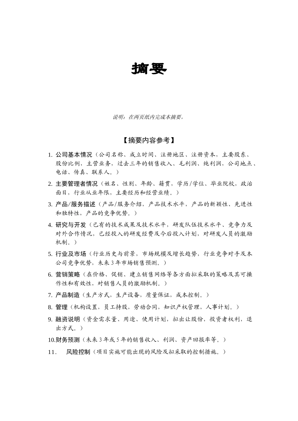 商业计划书标准版本.doc_第3页
