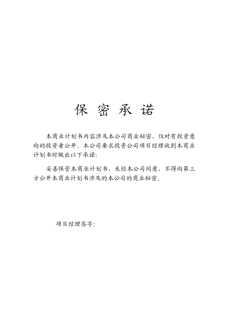 商业计划书参考范本.doc_第3页