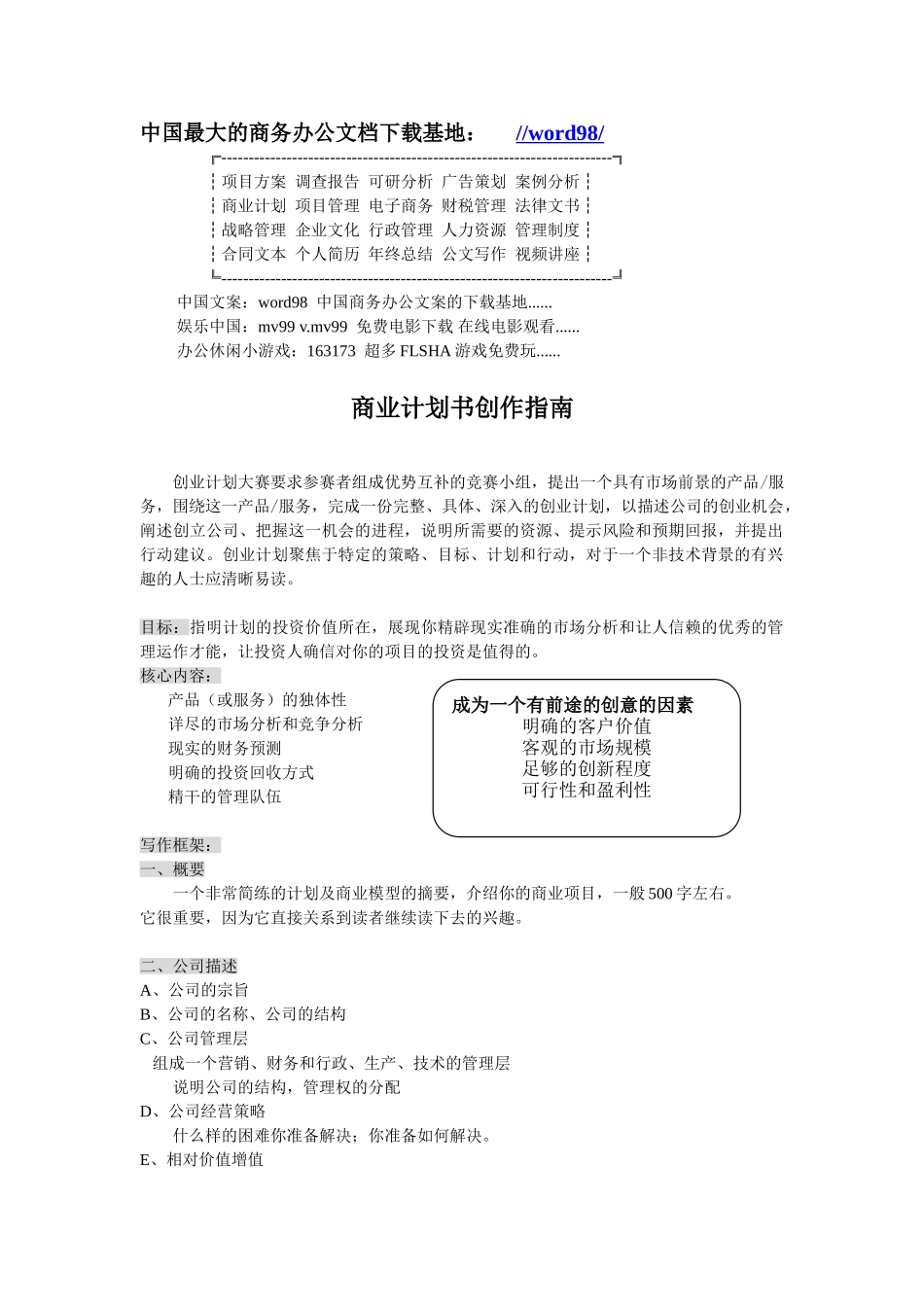 商业计划书创作指南.doc_第1页