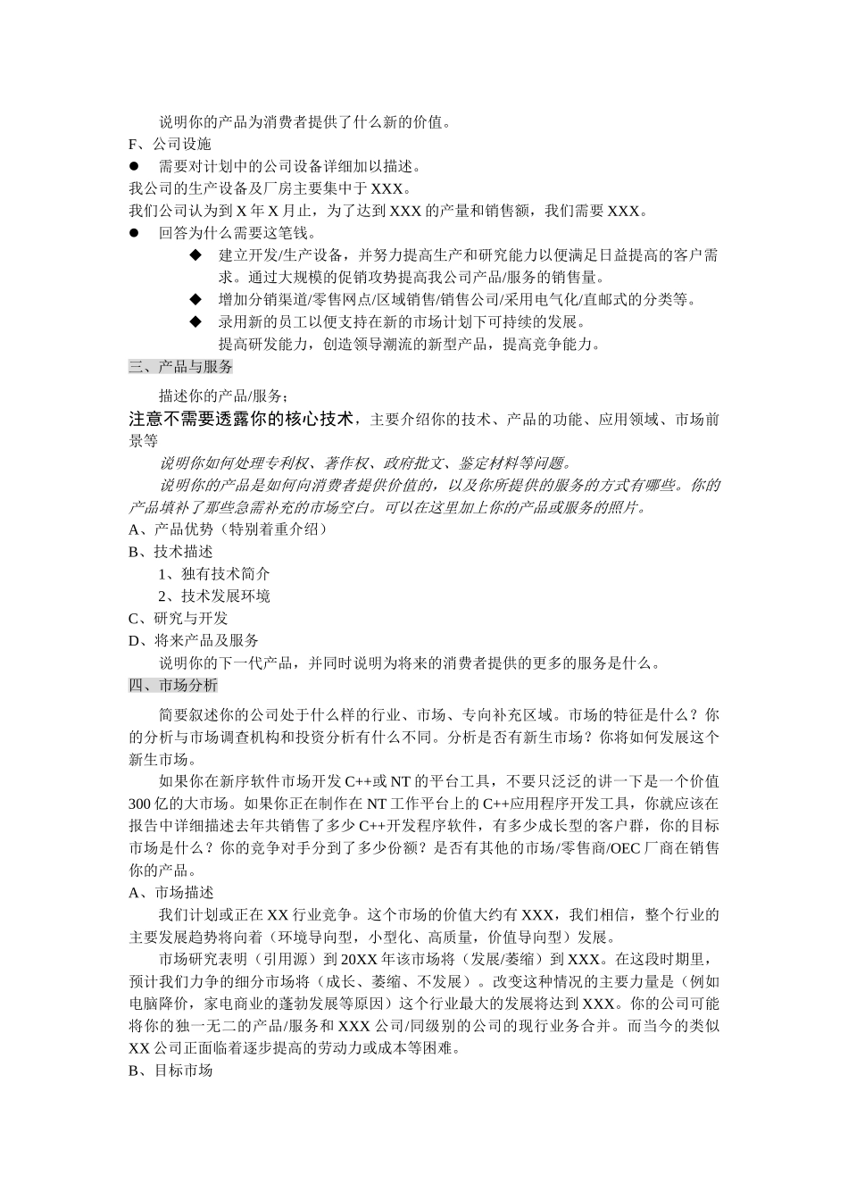 商业计划书创作指南.doc_第2页