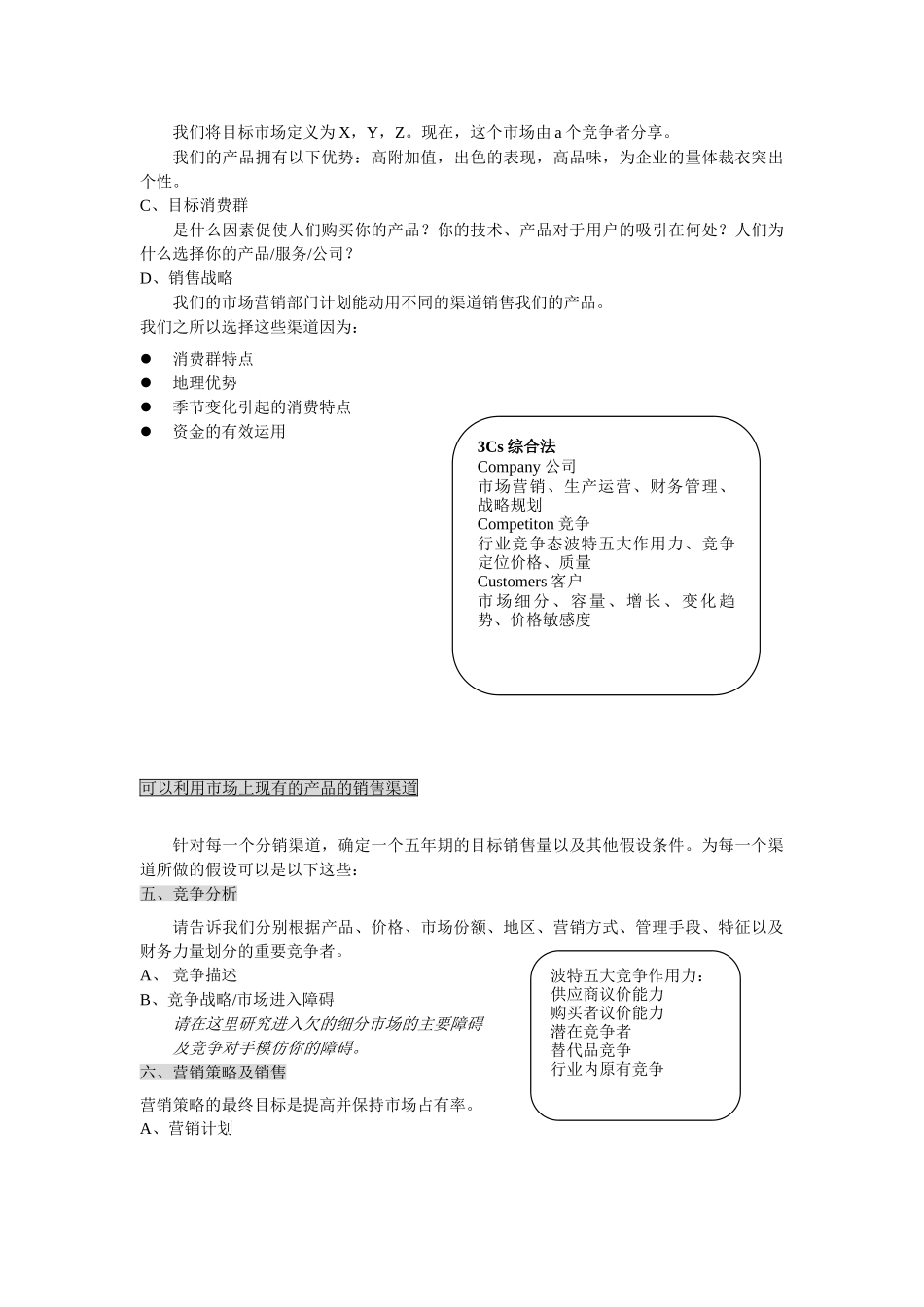商业计划书创作指南.doc_第3页