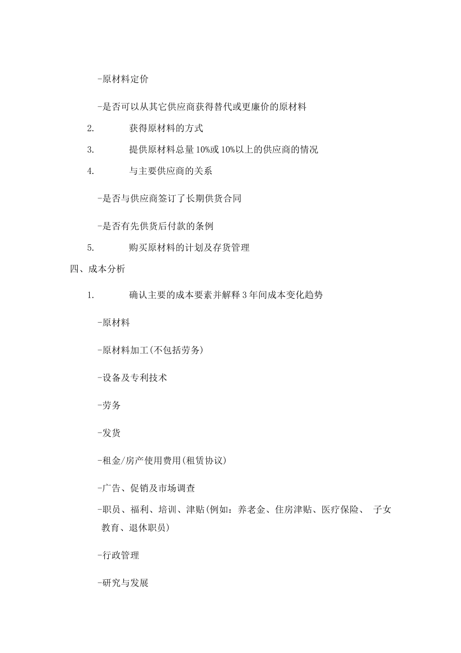 商业计划书调查问卷.doc_第2页