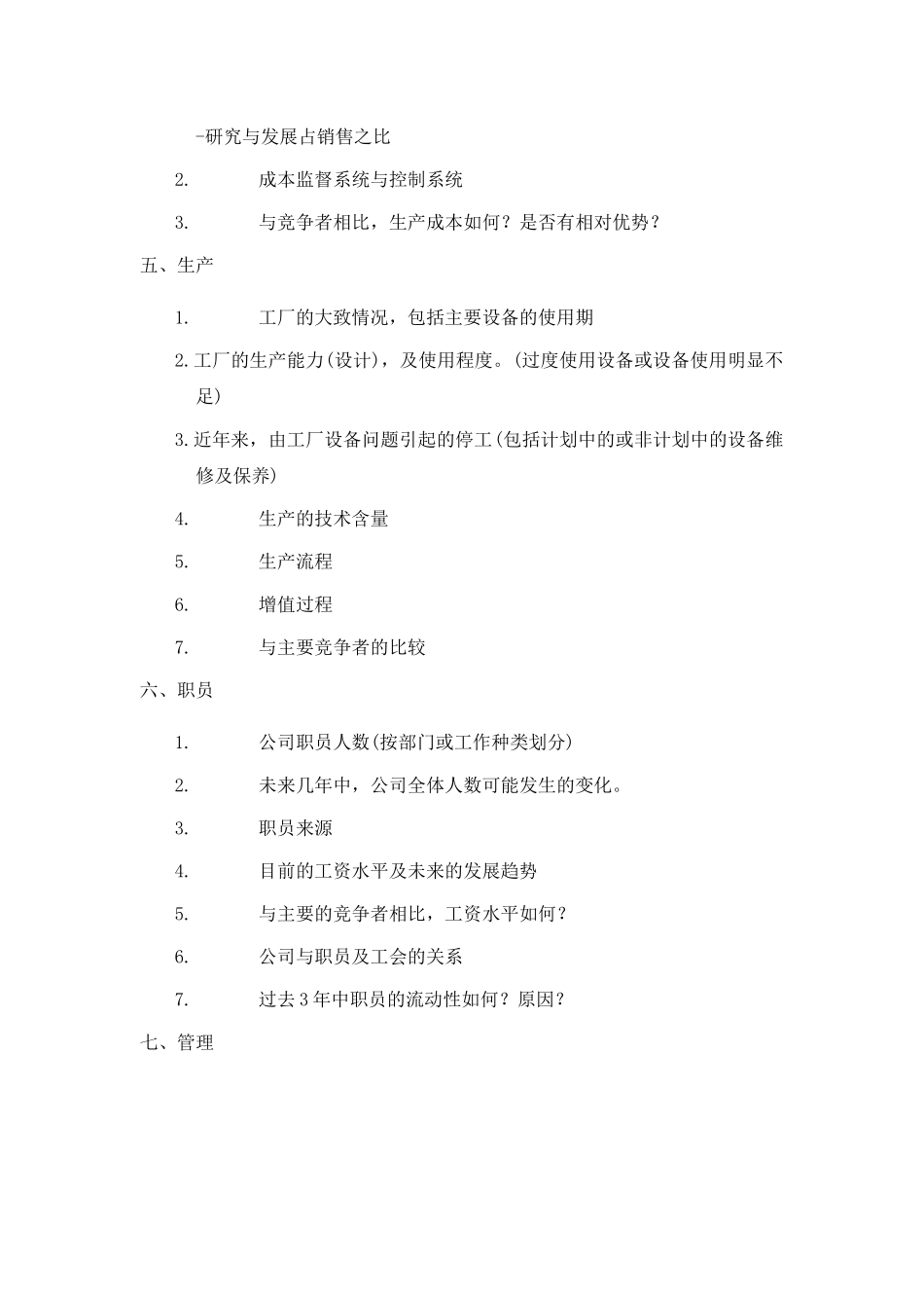商业计划书调查问卷.doc_第3页