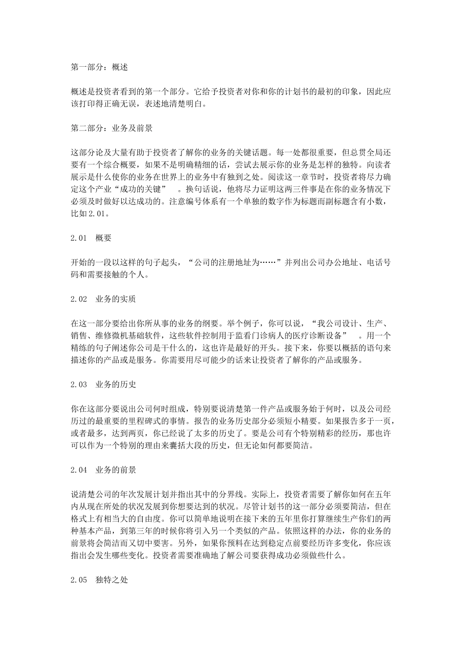 商业计划书范本.doc_第1页
