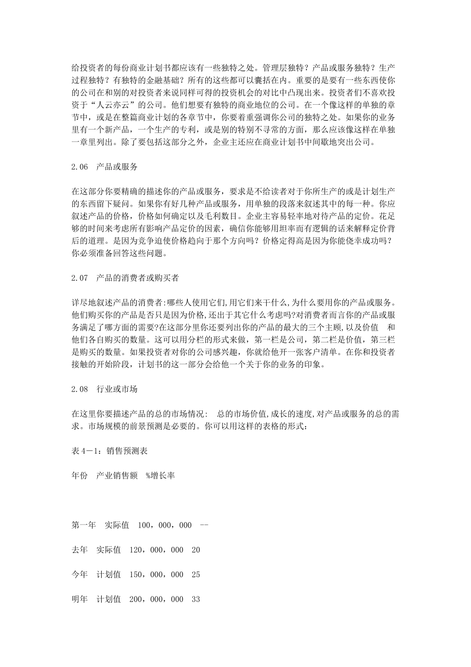 商业计划书范本.doc_第2页