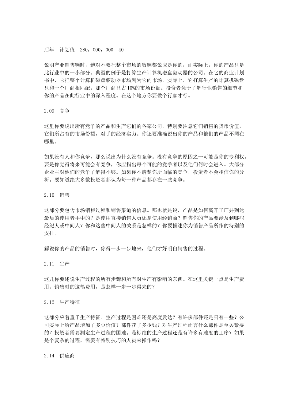商业计划书范本.doc_第3页