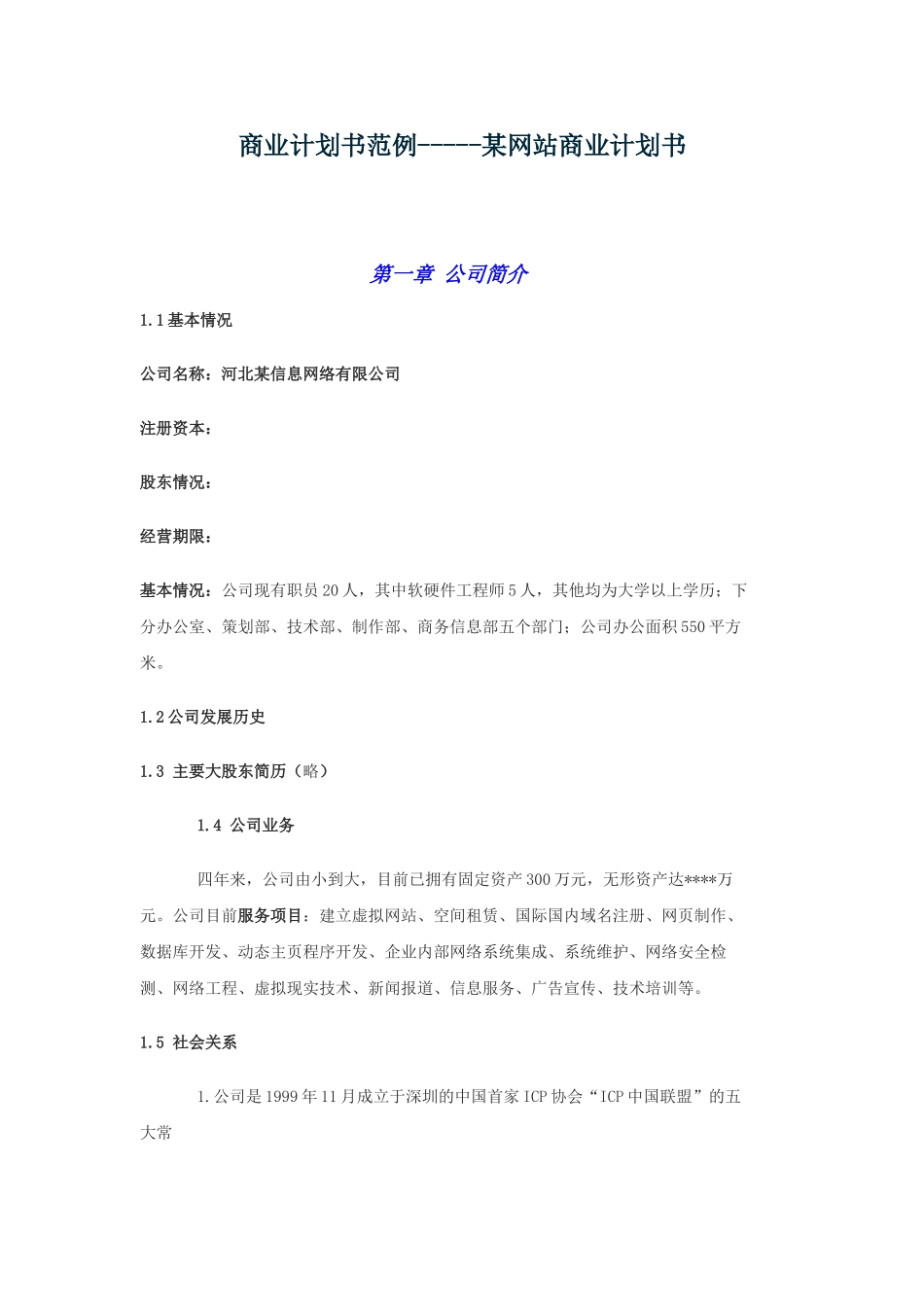 商业计划书范例-----某网站商业计划书.doc_第1页