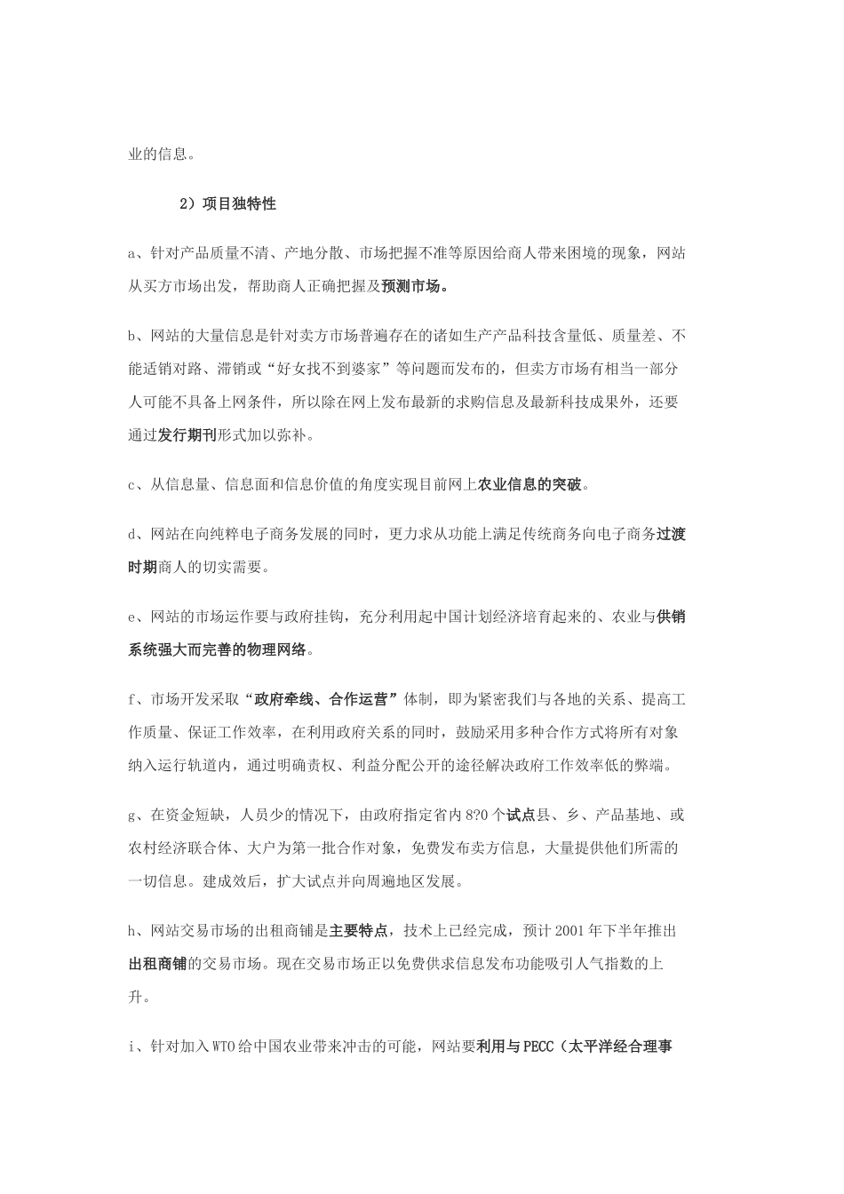 商业计划书范例-----某网站商业计划书.doc_第3页