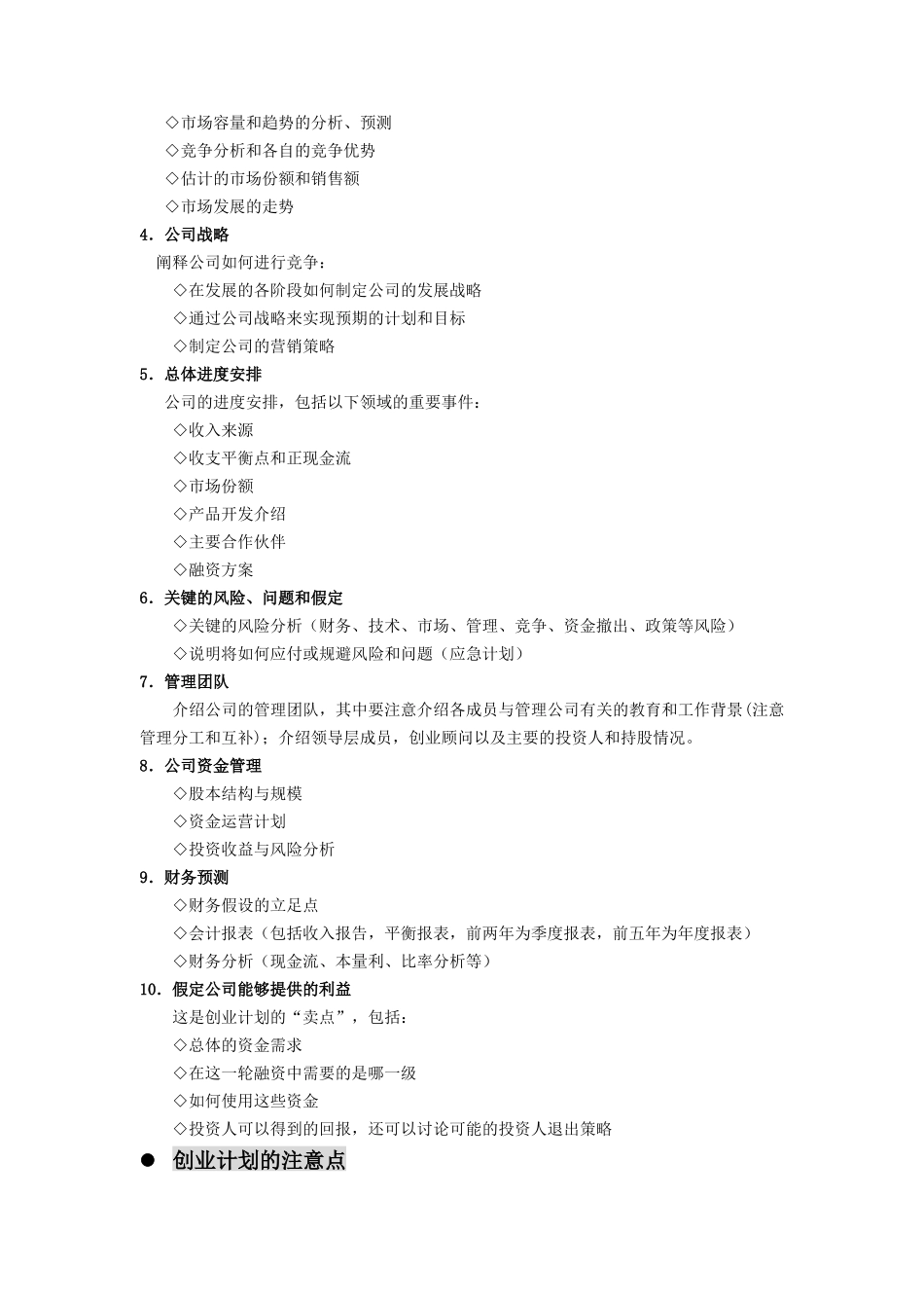 商业计划书范文.doc_第2页