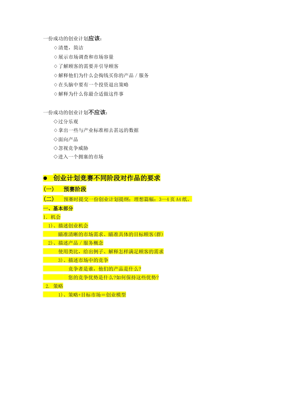 商业计划书范文.doc_第3页