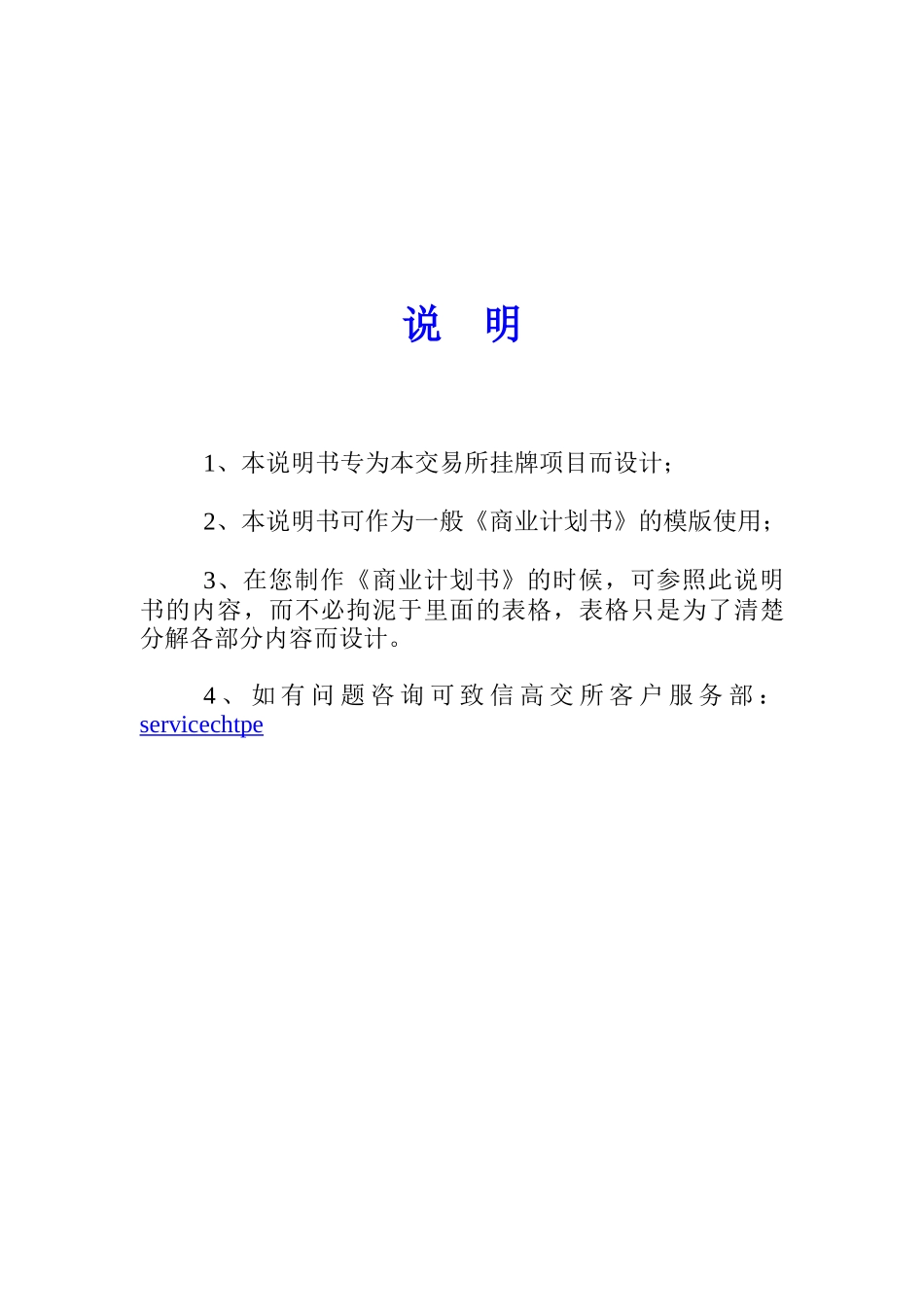 商业计划书格式.doc_第1页