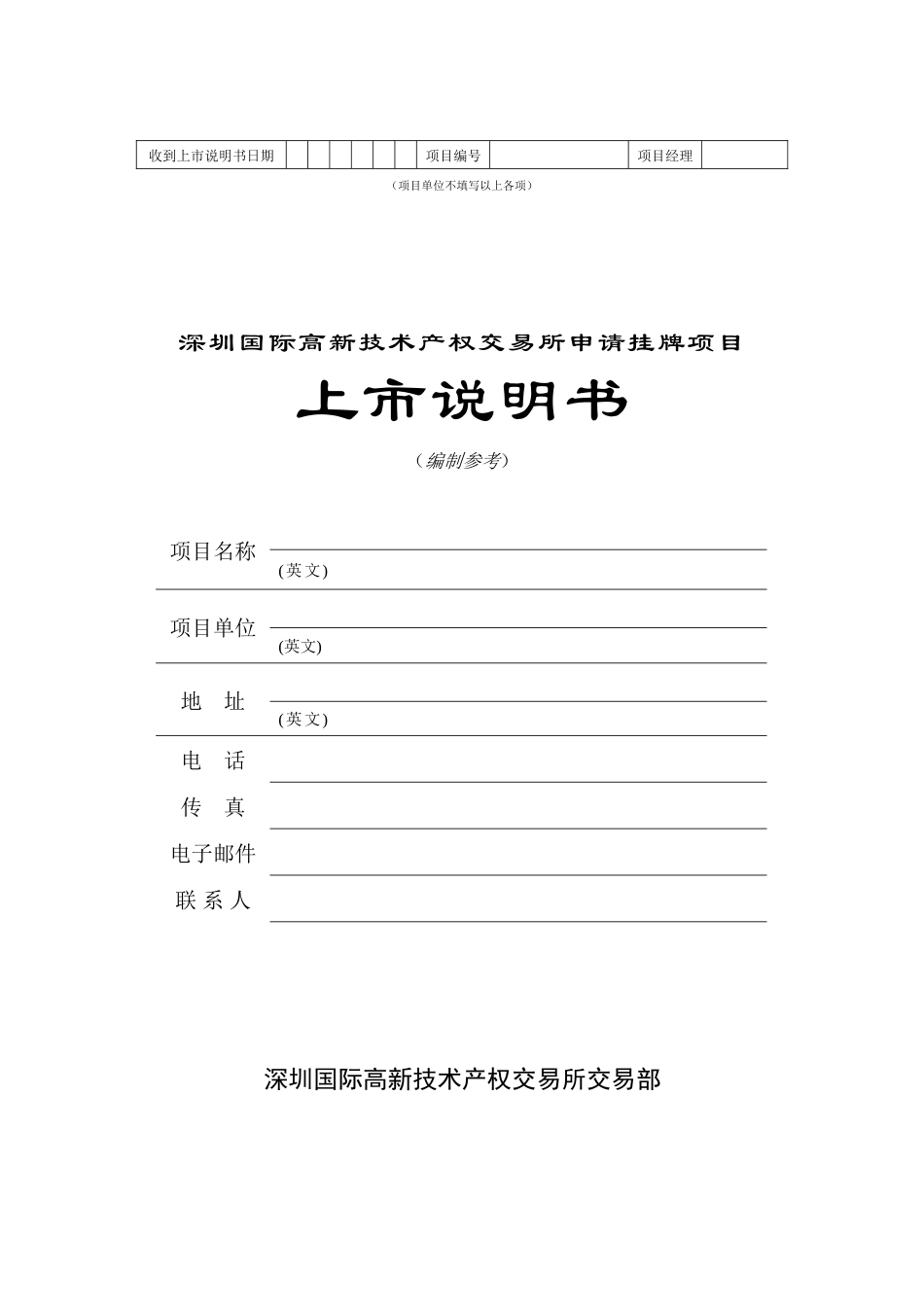 商业计划书格式.doc_第2页