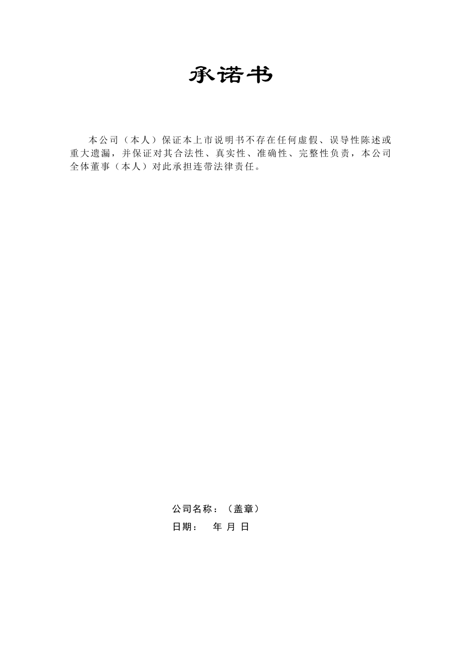 商业计划书格式.doc_第3页