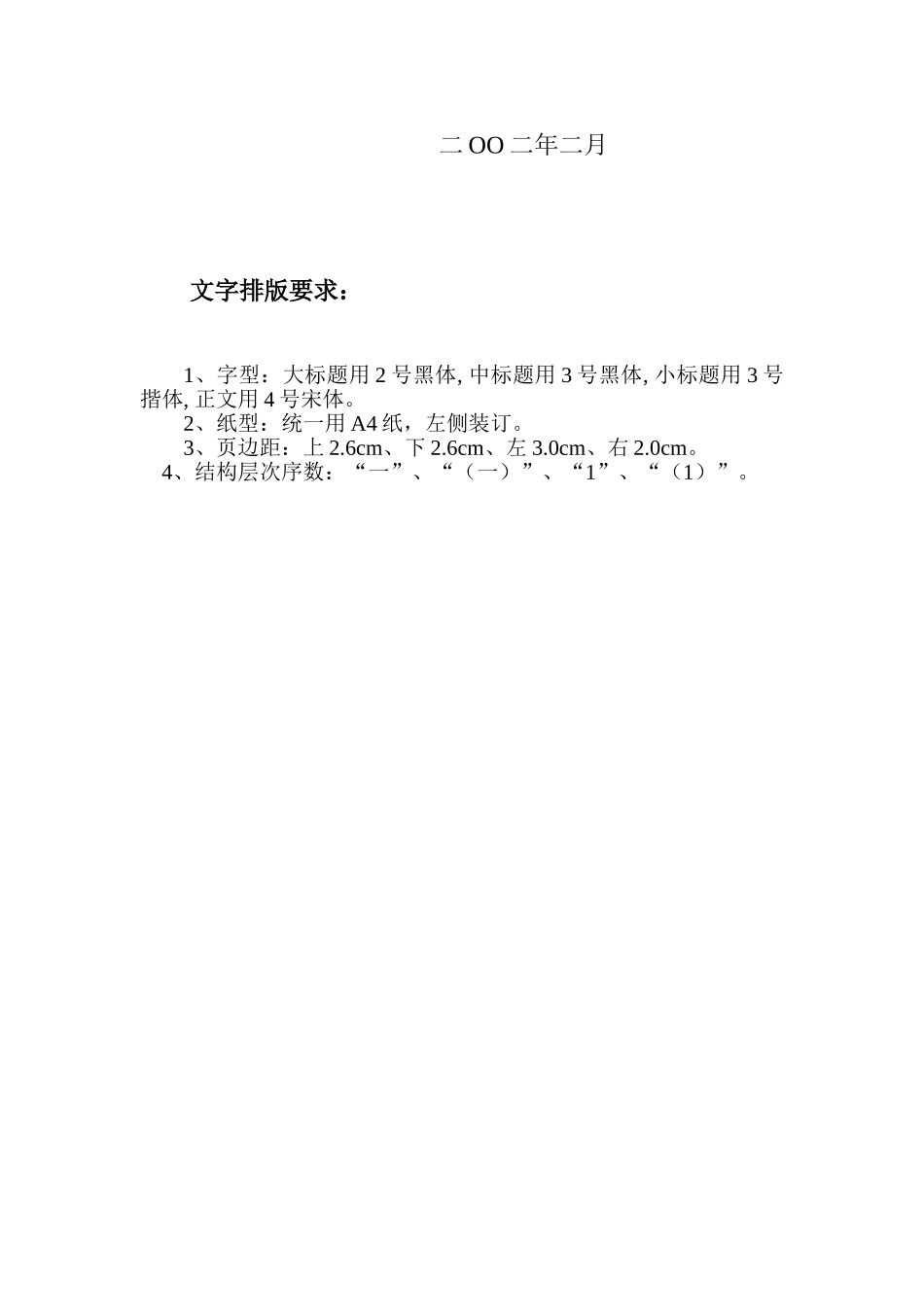 商业计划书模板（二）.doc_第2页