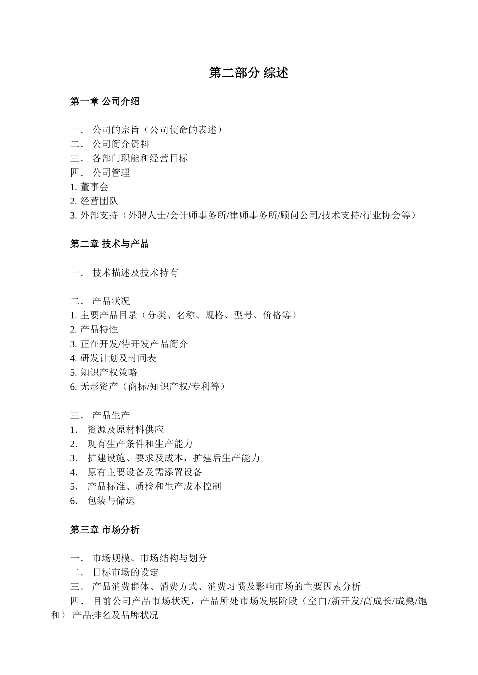 商业计划书模板-简明中文版.doc_第2页