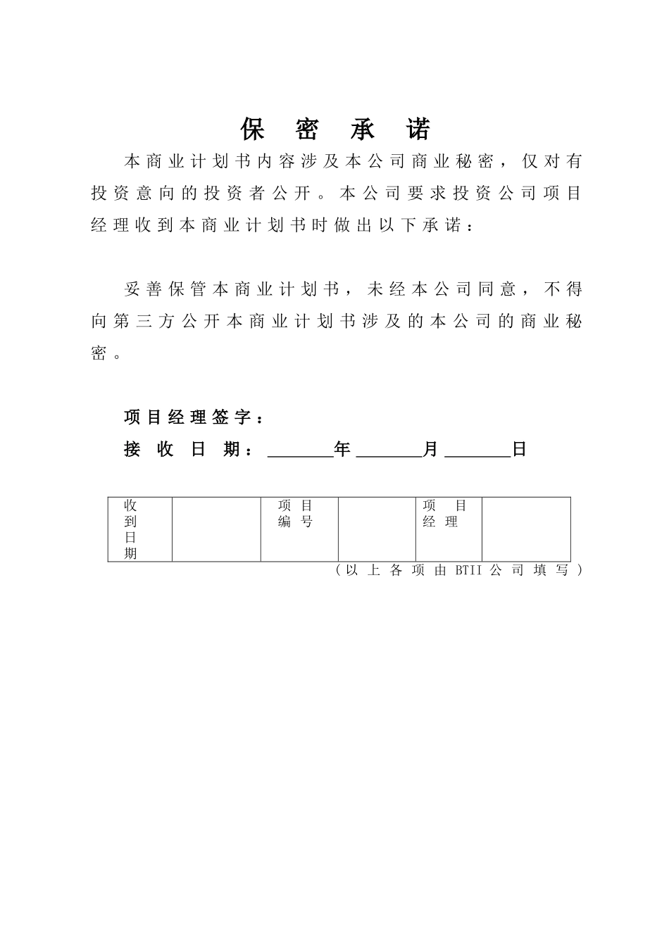 商业计划书模版.doc_第1页