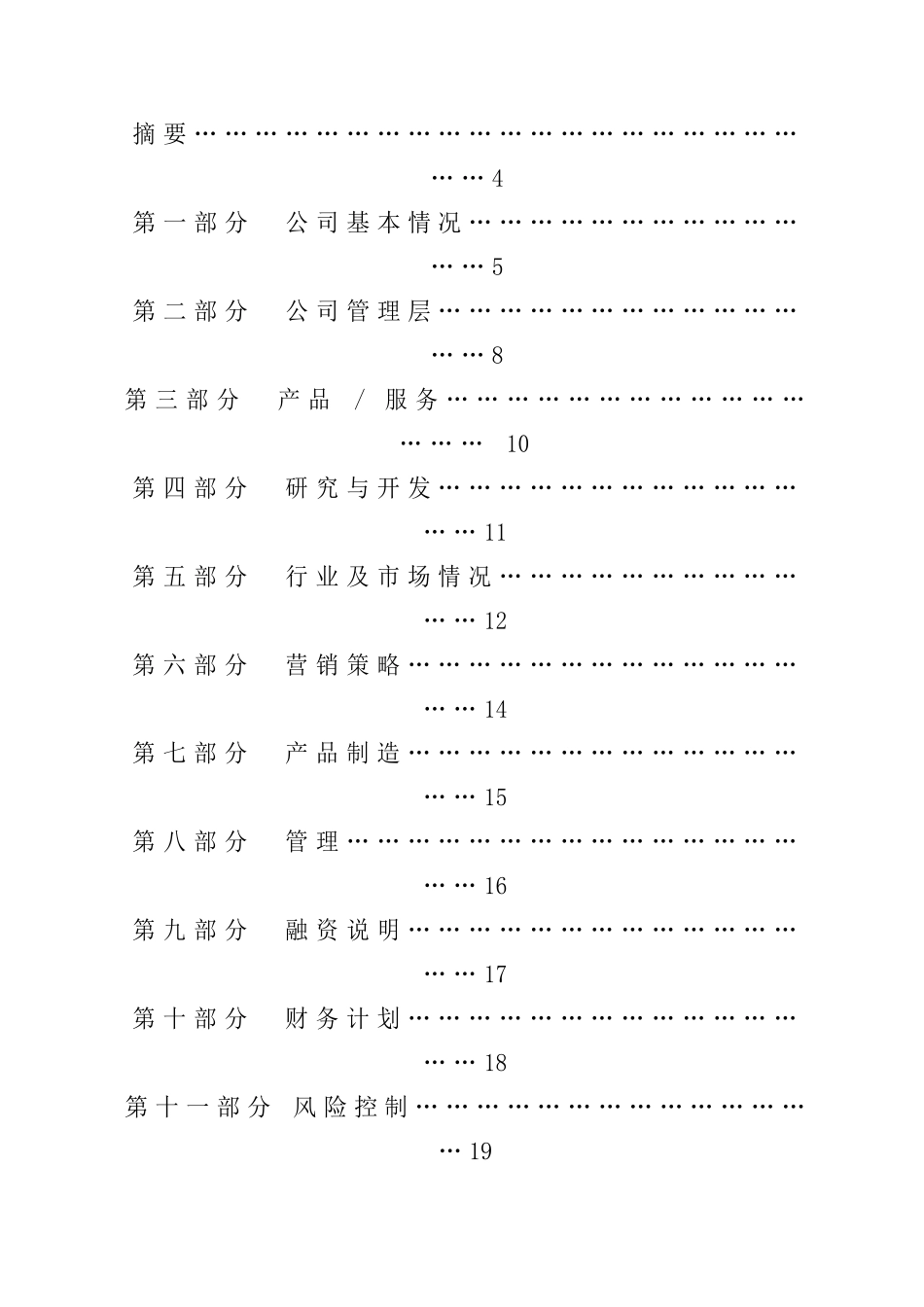 商业计划书模版.doc_第3页