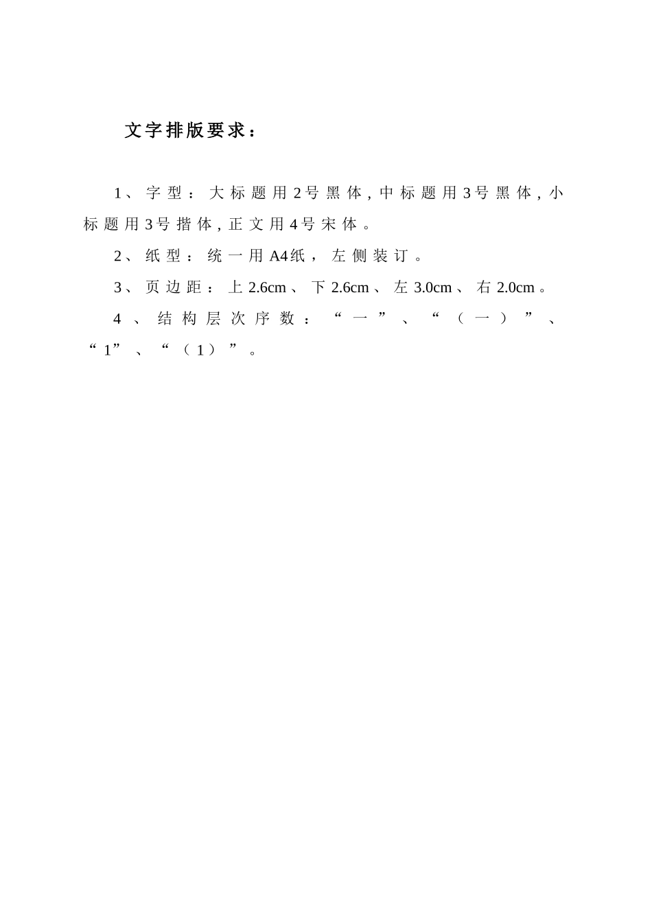 商业计划书模版1.doc_第2页