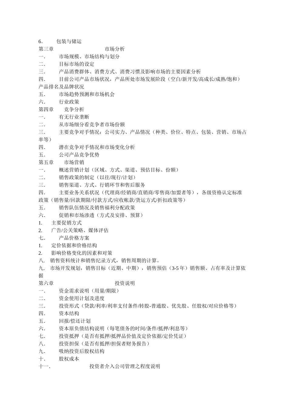 商业计划书模版7.doc_第3页