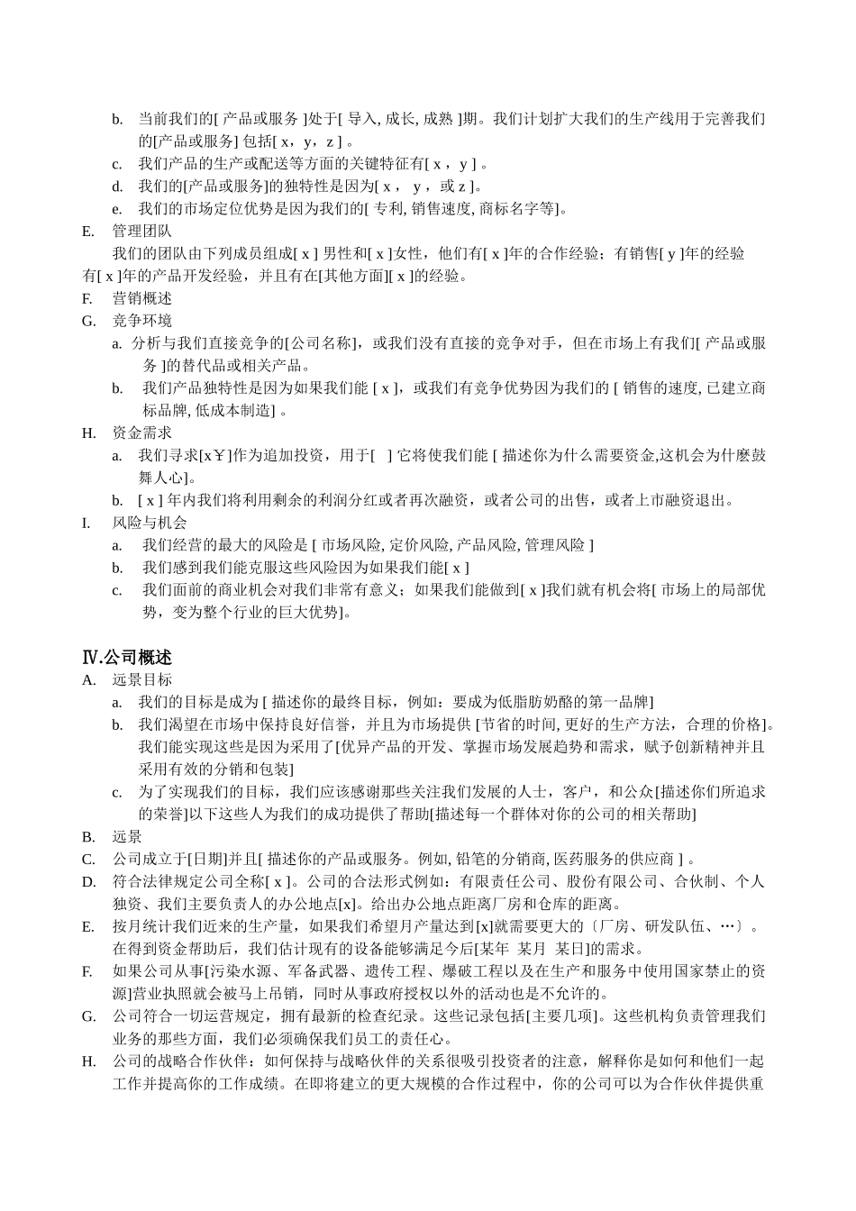 商业计划书模版9.doc_第2页