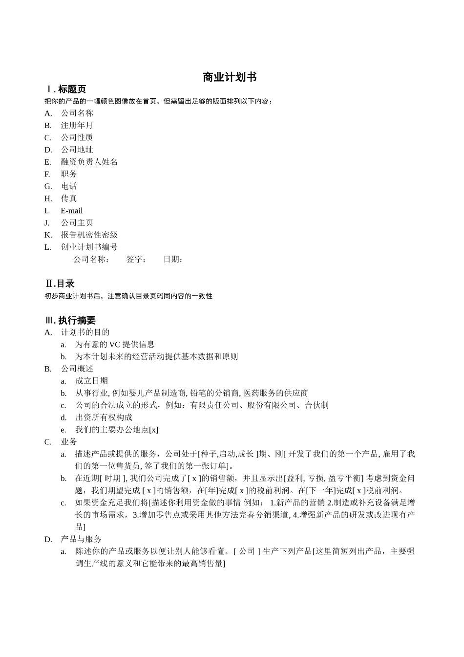 商业计划书模版11.doc_第1页
