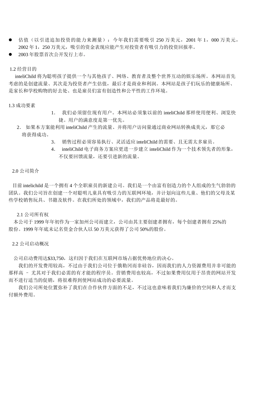 商业计划书实例.doc_第2页