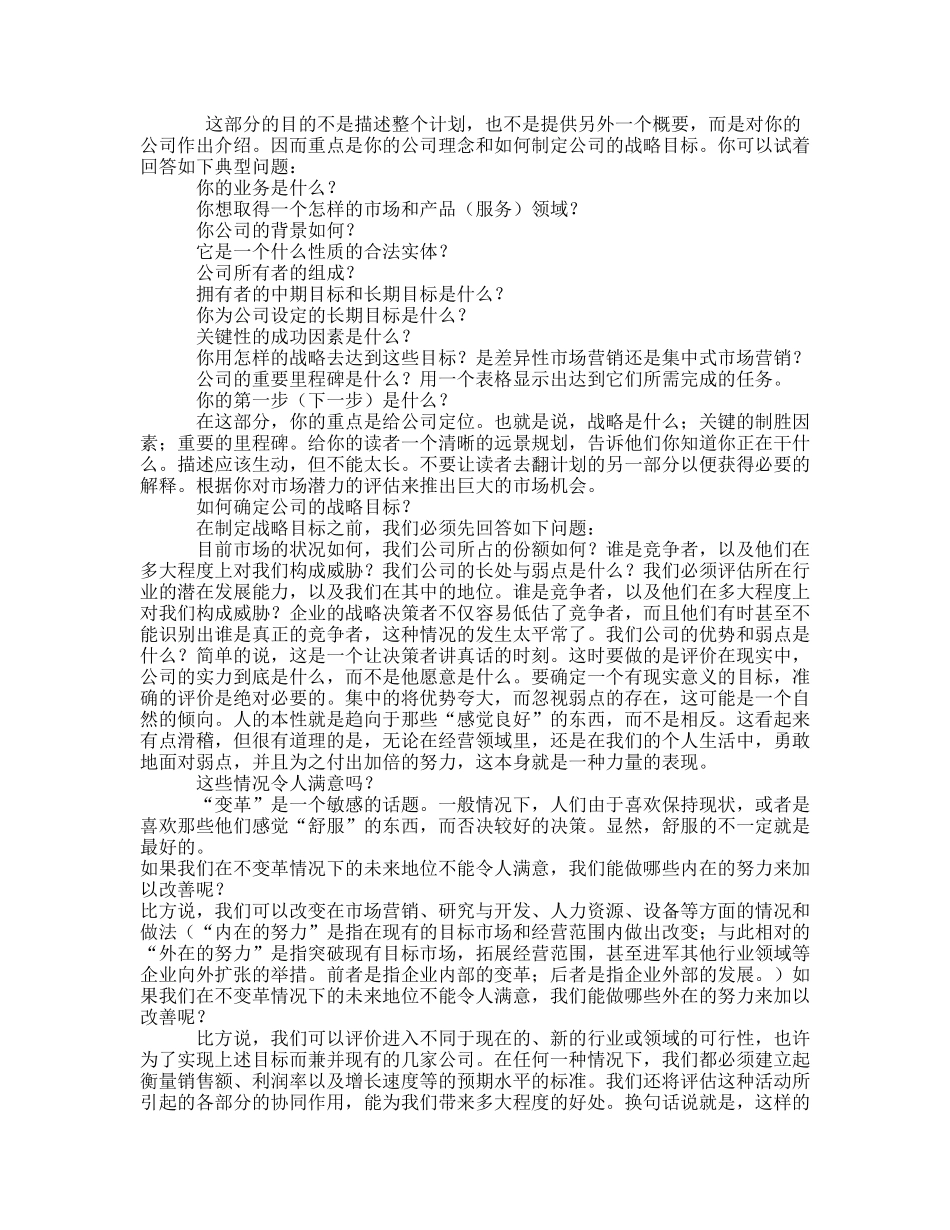 商业计划书详细模版.doc_第2页
