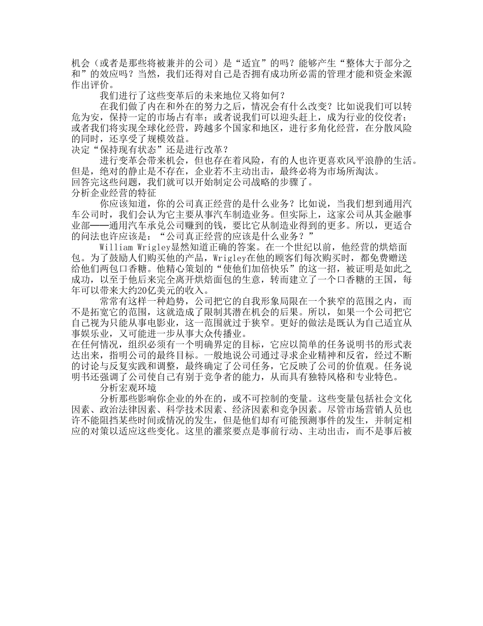 商业计划书详细模版.doc_第3页