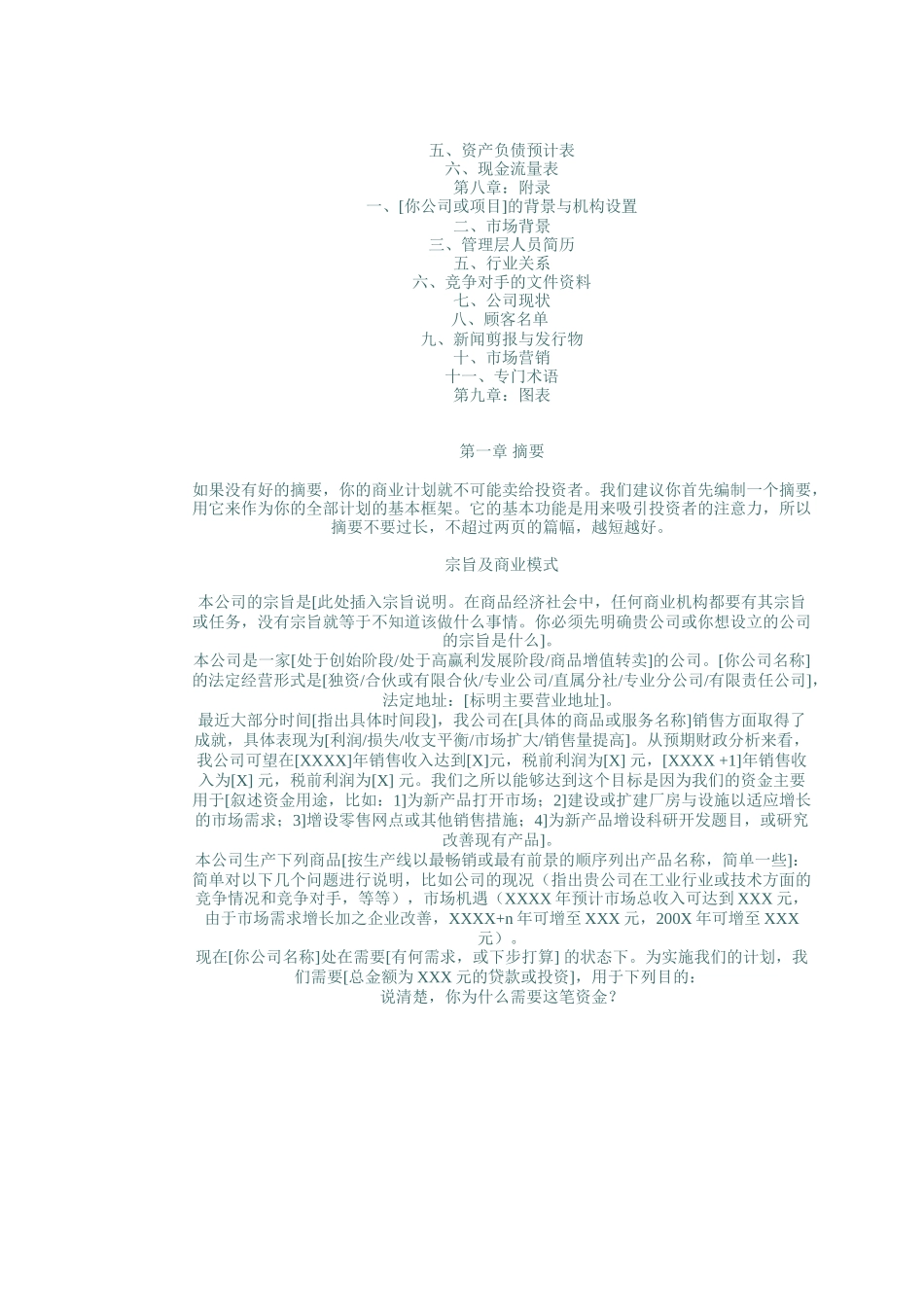 商业计划书样本.doc_第3页
